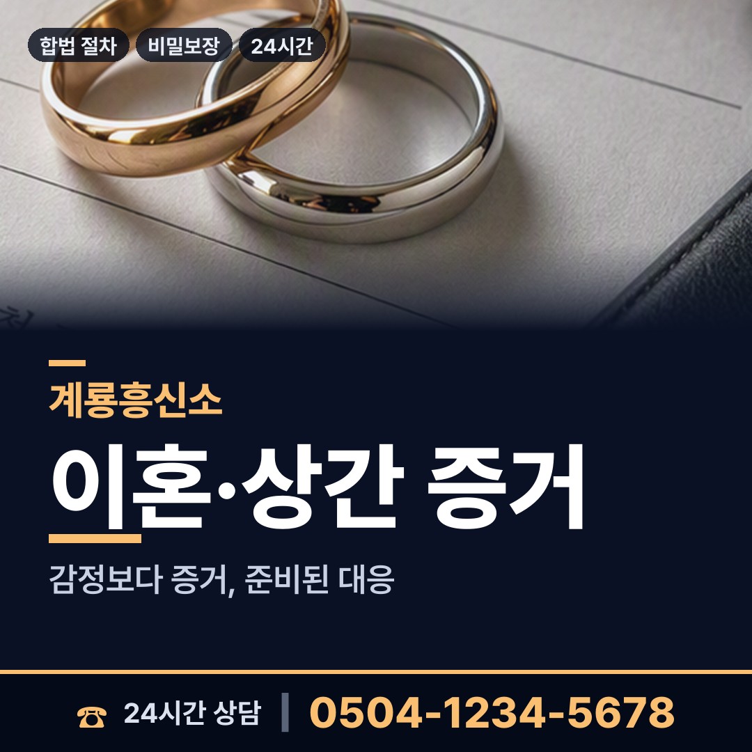 계룡 금암동 즉시출동 상담 안내