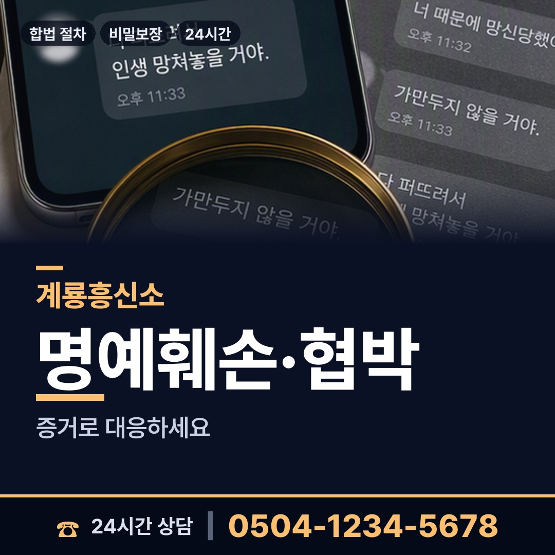 계룡 금암동 사설탐정 상담 안내