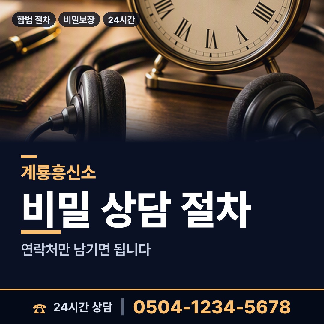 계룡 금암동 잠적자찾기 상담 안내