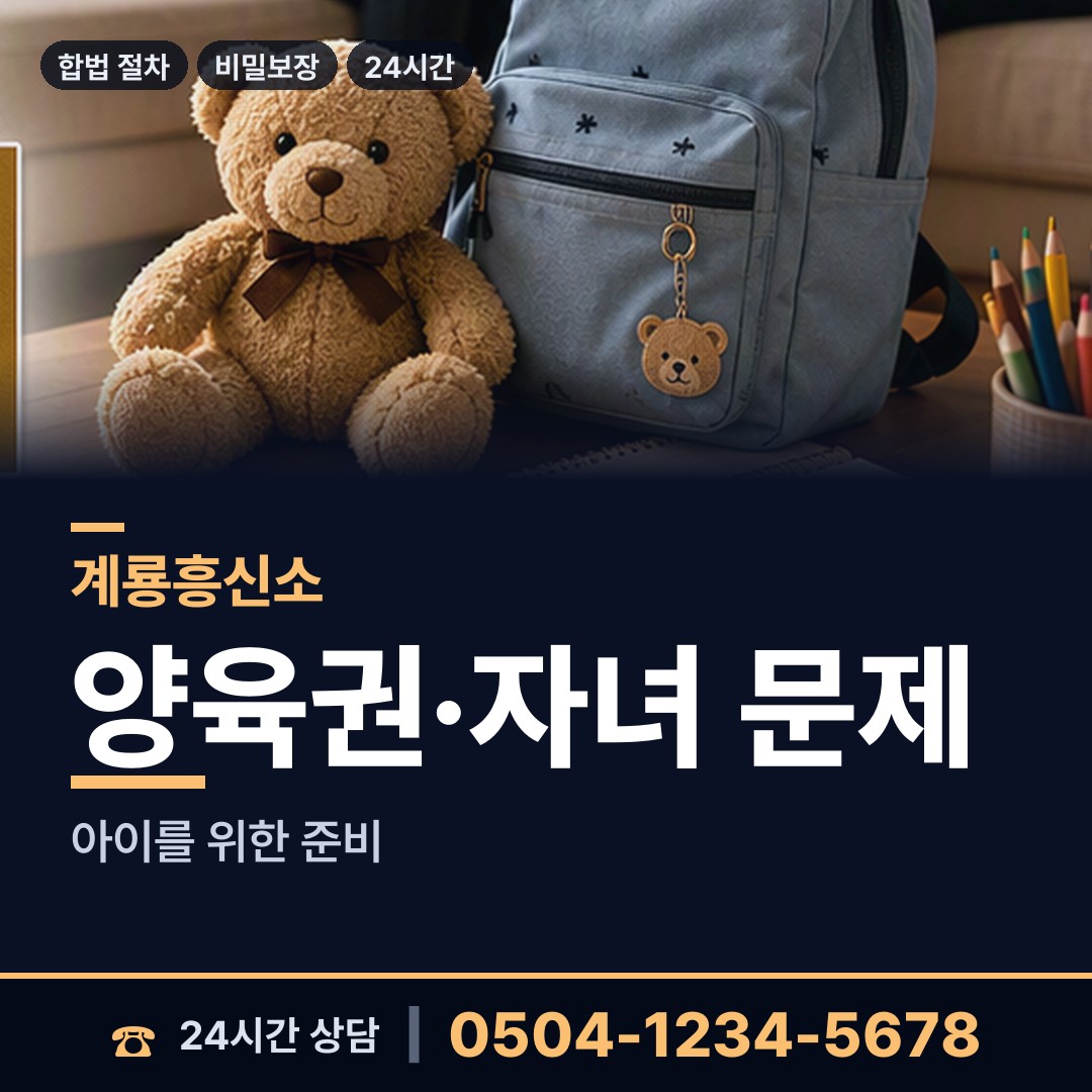계룡 금암동 재산추적 상담 안내